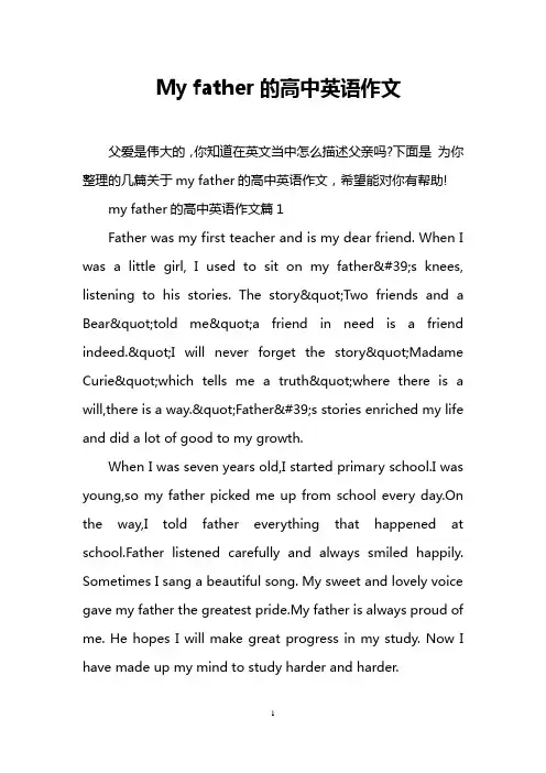 My father的高中英语作文