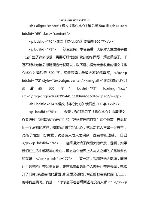 课文《将心比心》读后感500字