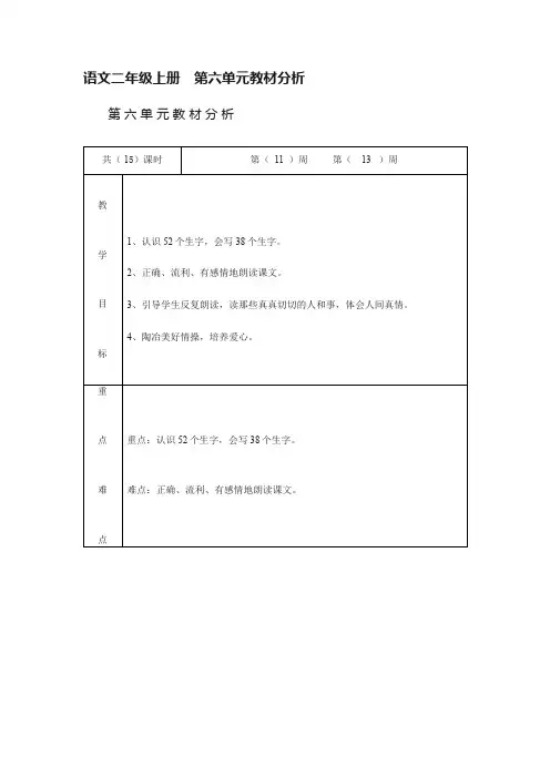 语文二年级上册　第六单元教材分析