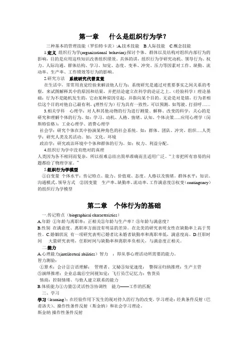 组织行为学 重点总结