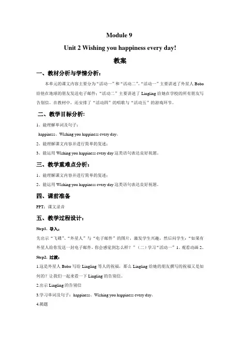 Module 9 Unit 2 Wishing you happiness every day! 教案-优质公开课-外研新标准三起6下精品