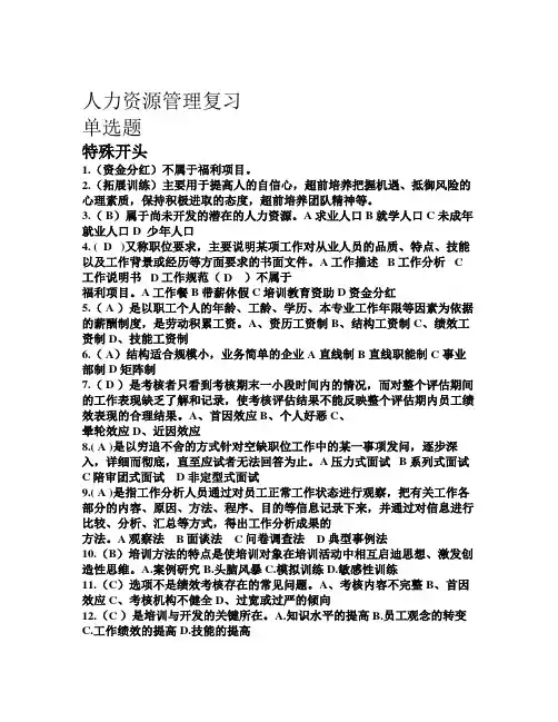国家开放大学2020年秋季学期电大《人力资源管理》复习题库