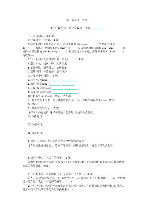 统编版六年级上册语文第三单元提升练习试卷(含答案)