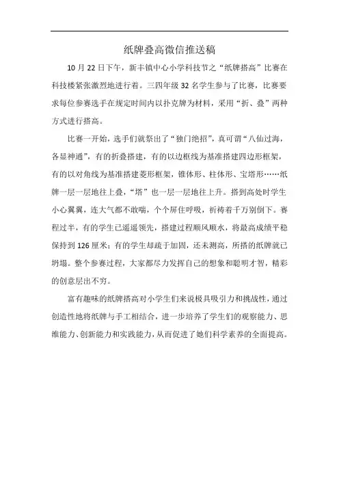 纸牌叠高微信推送稿