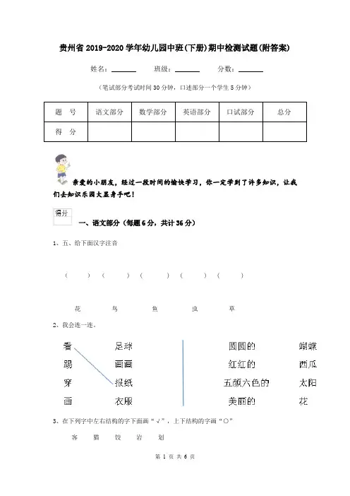 贵州省2019-2020学年幼儿园中班(下册)期中检测试题(附答案)