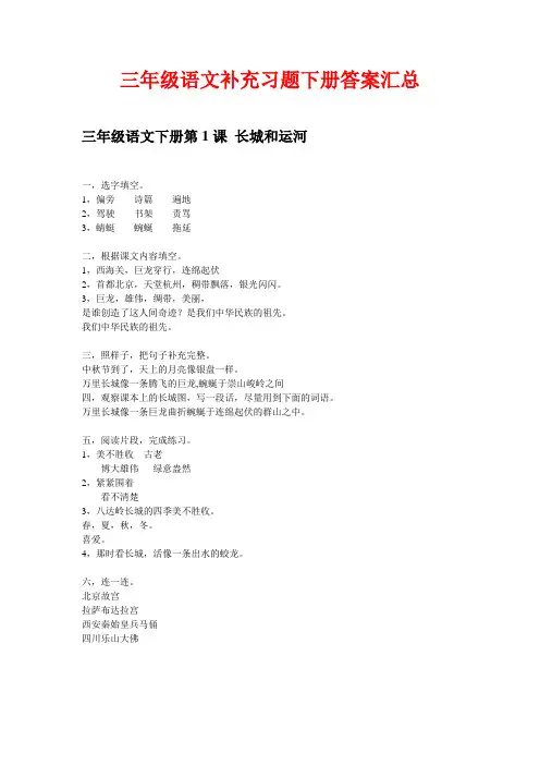 三年级下册语文@补充习题答案