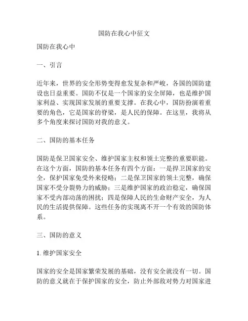 国防在我心中征文