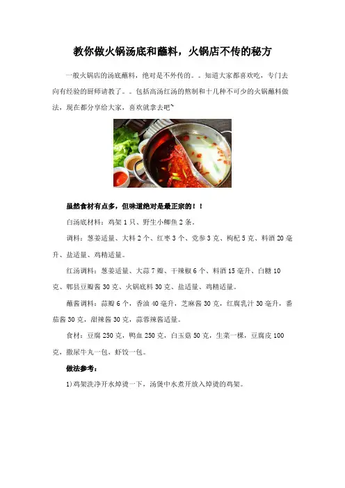 教你做火锅汤底和蘸料,火锅店不传的秘方