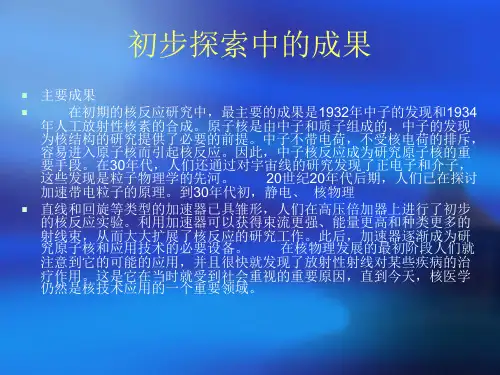 核物理发展ppt课件