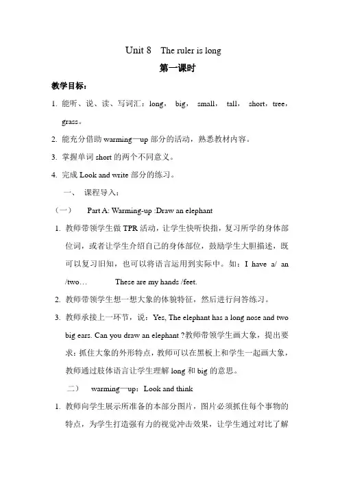 陕旅版三年级英语下册第八单元教案
