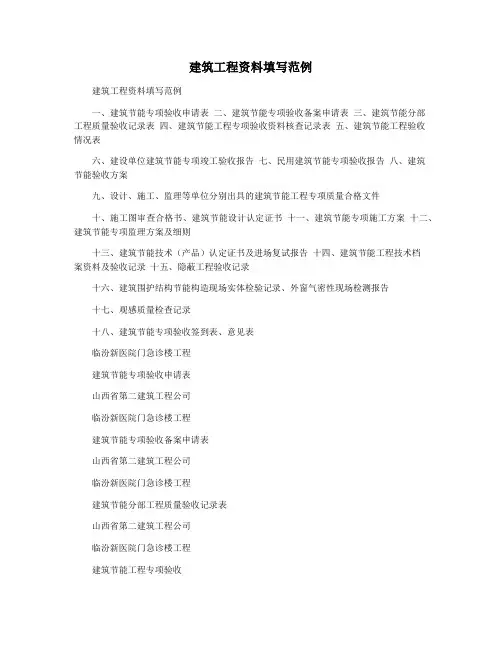 建筑工程资料填写范例