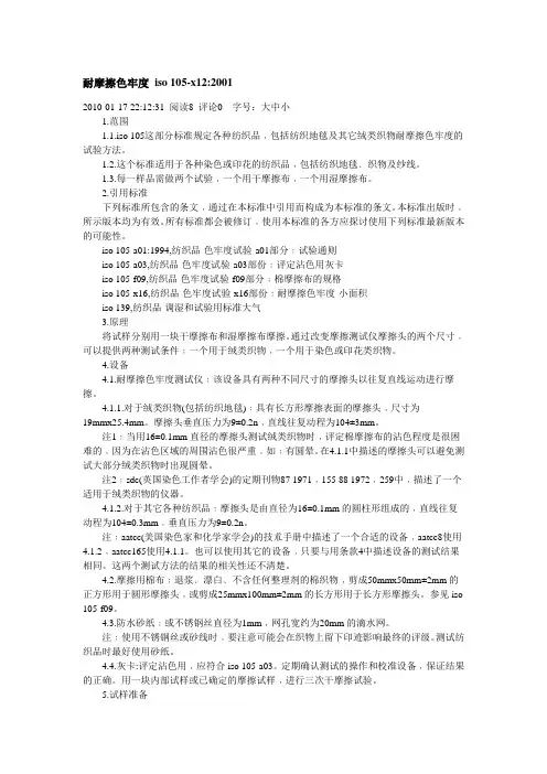 耐摩擦色牢度 iso 105
