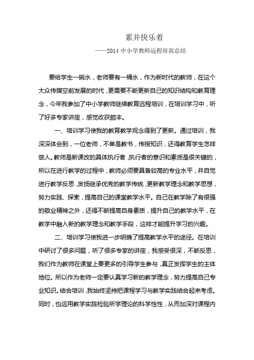 2014继续教育学习心得体会