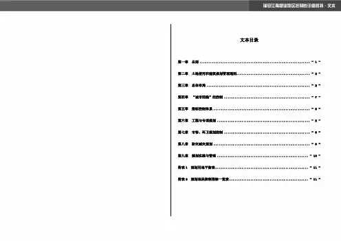 物流园区控制性详细规划及城市设计文本
