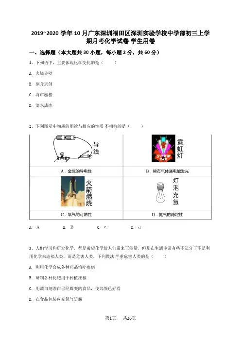 初三上学期月考化学试卷