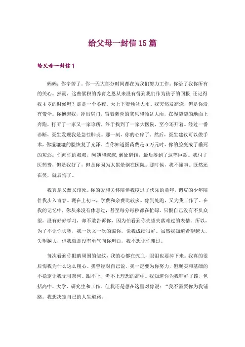 给父母一封信15篇