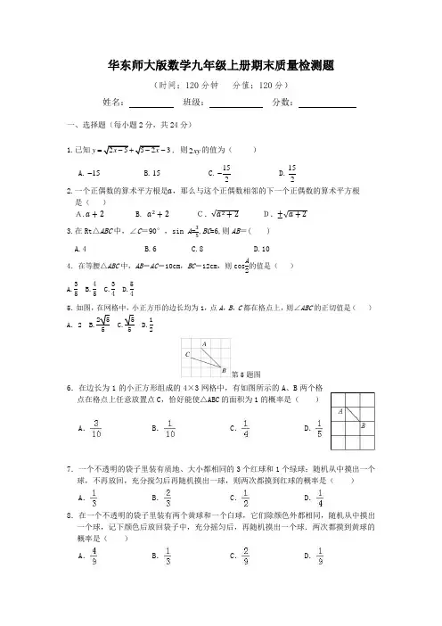 2022年华东师大版数学九年级上册期末质量检测题附答案(五)