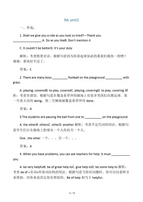 牛津译林版9A Unit2 易错题整理(含解析)