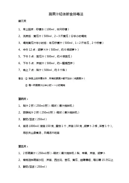 蔬果汁轻体断食排毒法