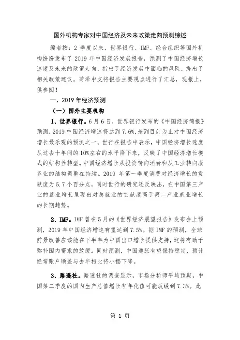 2019年中国经济预测共9页word资料