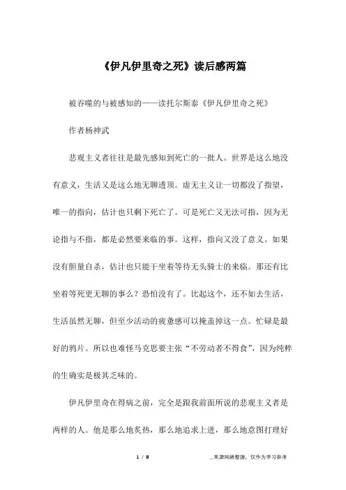 《伊凡伊里奇之死》读后感两篇