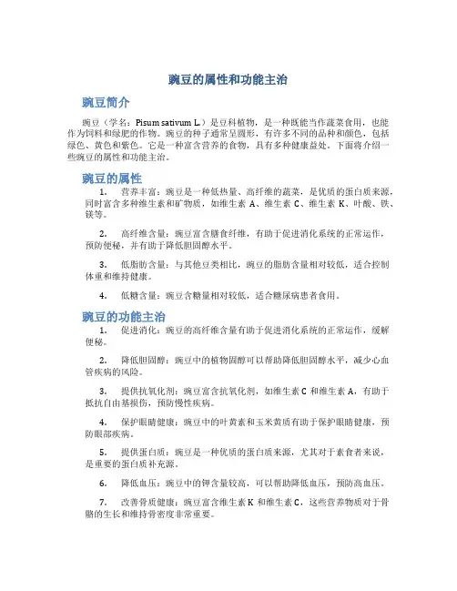 豌豆的属性和功能主治