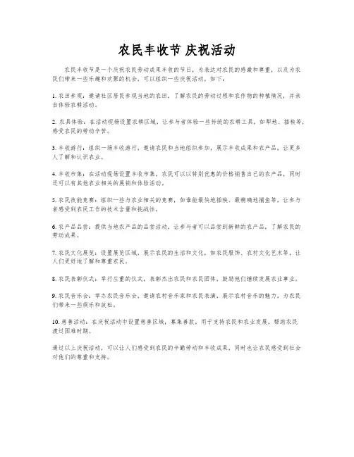 农民丰收节 庆祝活动