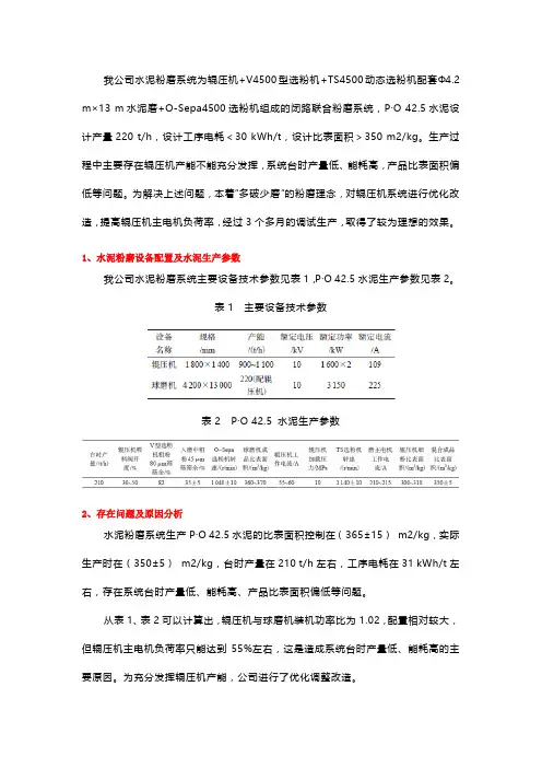 水泥粉磨辊压机系统提效改造