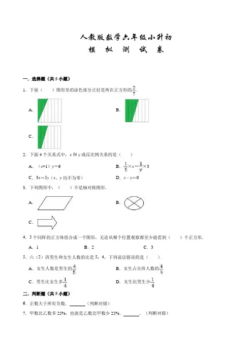人教版六年级下学期小升初数学试题附答案解析