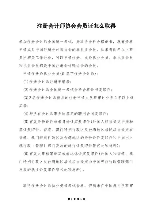 注册会计师协会会员证怎么取得
