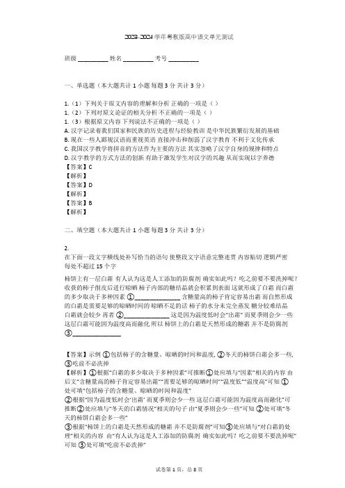 2023-2024学年高中语文粤教版必修四第一单元单元测试(含答案解析)