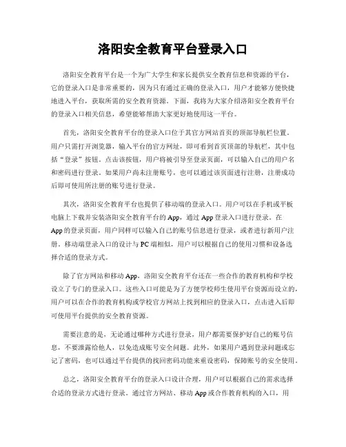 洛阳安全教育平台登录入口