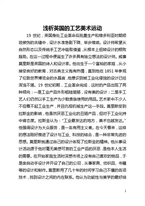 浅析英国的工艺美术运动(全文)