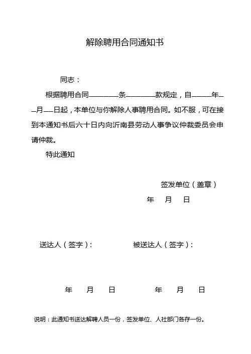 10.解聘、终止聘用表格(四个表格)