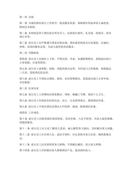 星级酒店前台管理制度