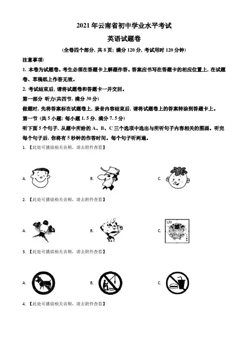 云南省2021年中考英语试题(含听力)(原卷版)