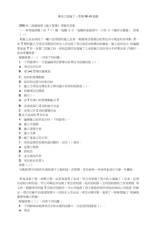 建设工程施工管理08-10真题.doc