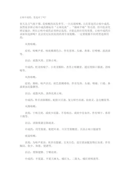 止咳中成药