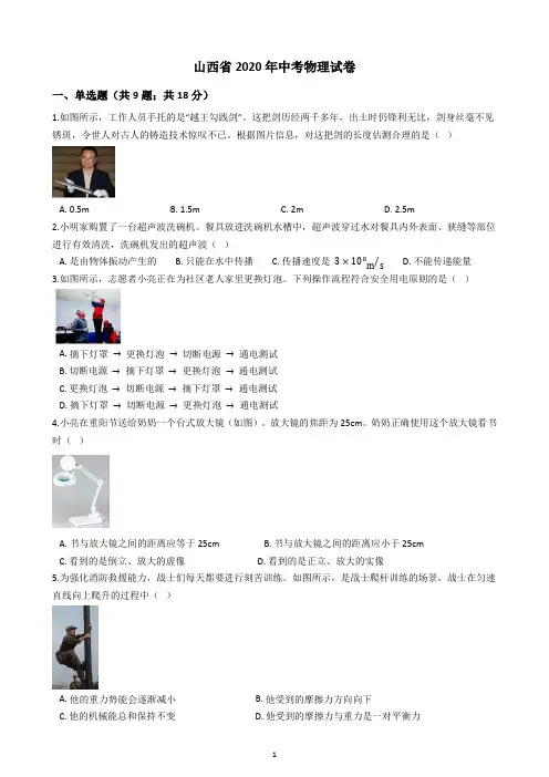 山西省2020年中考物理试卷(含答案)