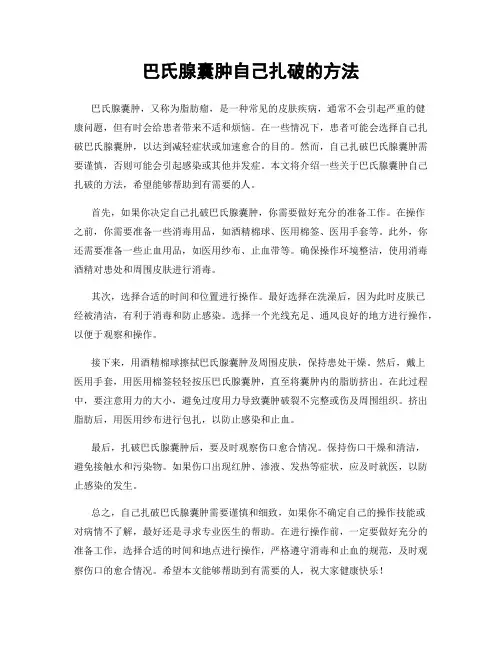 巴氏腺囊肿自己扎破的方法