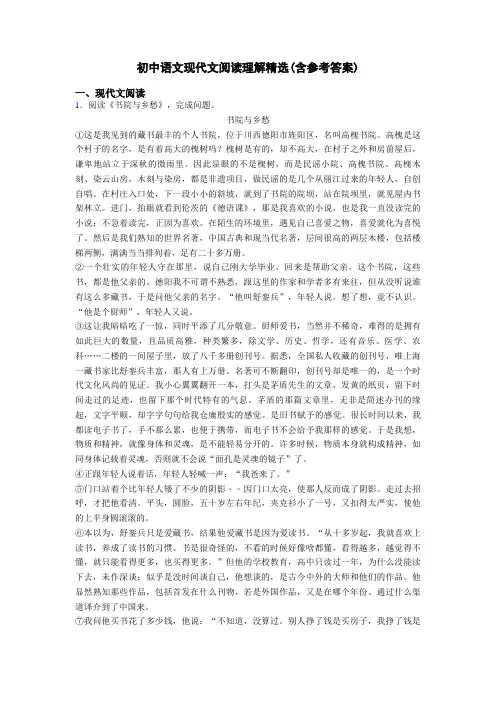 初中语文现代文阅读理解精选(含参考答案)