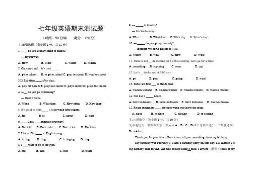 仁爱英语七年级下期末测试题附答案