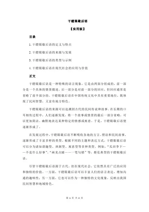 干瞪眼歇后语