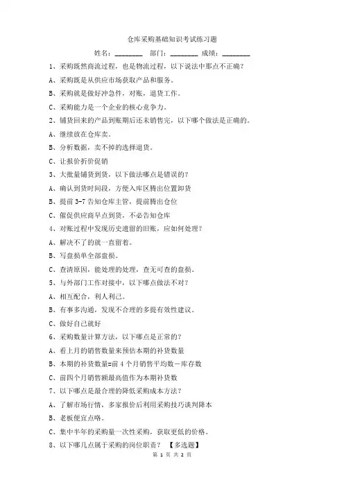 仓库采购基础知识考试练习题