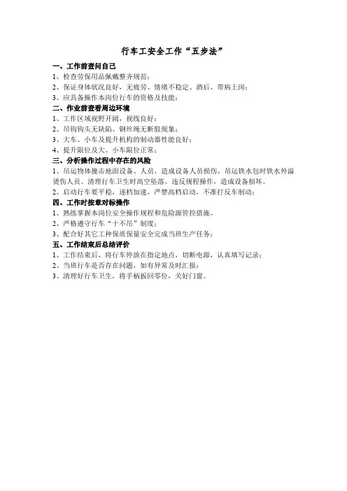 行车工安全工作五步工作法
