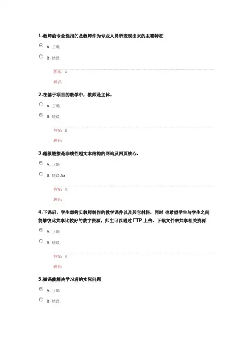 2016湖北省中小学信息技术提升工程 测试题