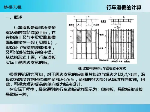 桥梁8—行车道板计算