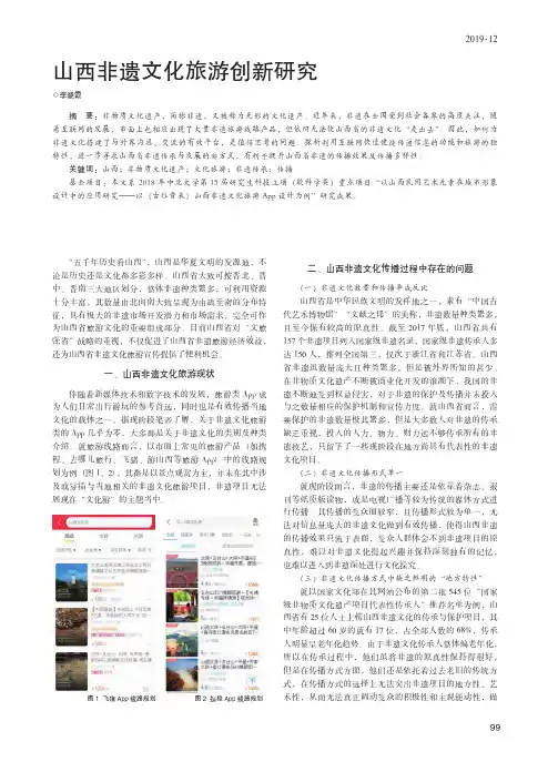 山西非遗文化旅游创新研究