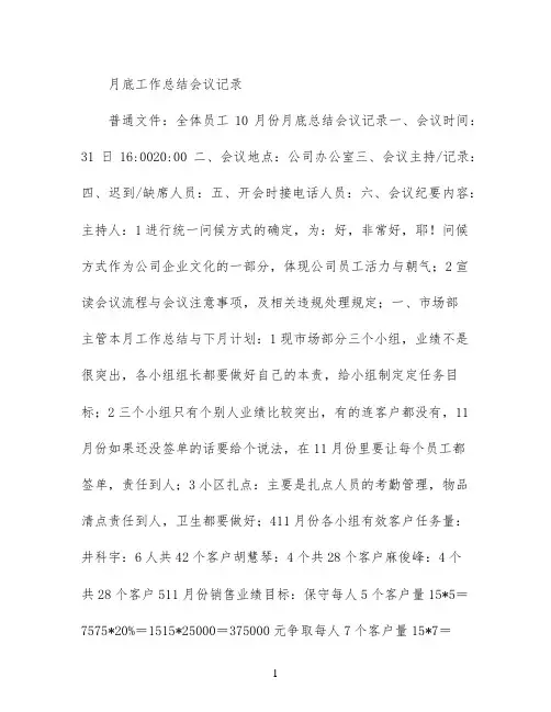 月底工作总结会议记录