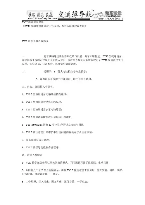ZYJ7提速道岔课件简介